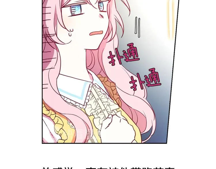 第13话 心痒痒 第90页