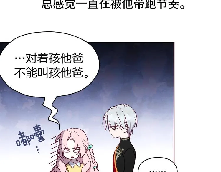 第13话 心痒痒 第91页