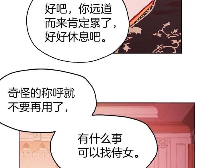 第13话 心痒痒 第98页