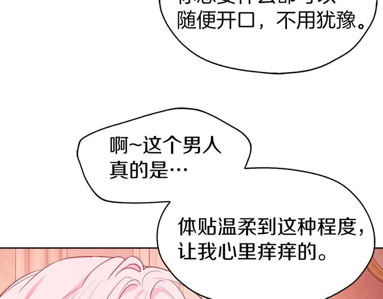 第13话 心痒痒 第102页