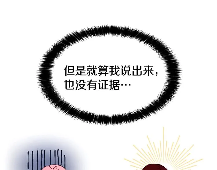 第13话 心痒痒 第131页
