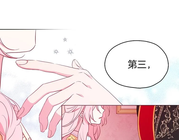 第14话 美人计 第17页