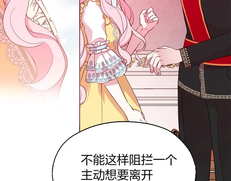 第14话 美人计 第18页