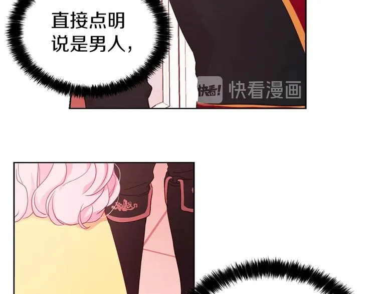 第14话 美人计 第21页