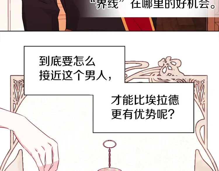 第14话 美人计 第32页