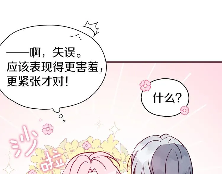 第14话 美人计 第40页
