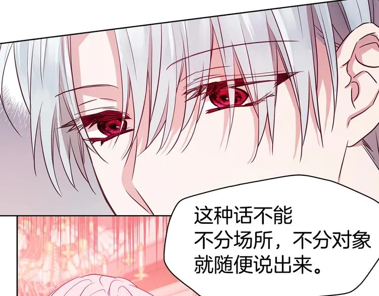 第14话 美人计 第46页