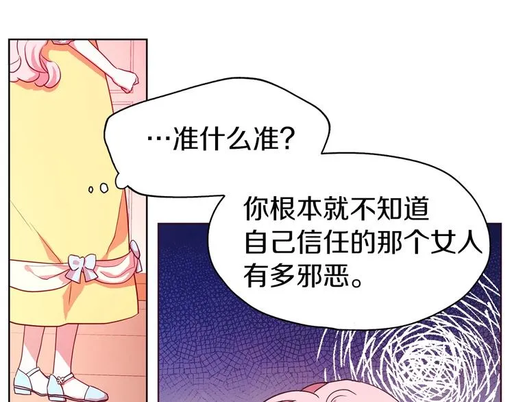 第14话 美人计 第53页