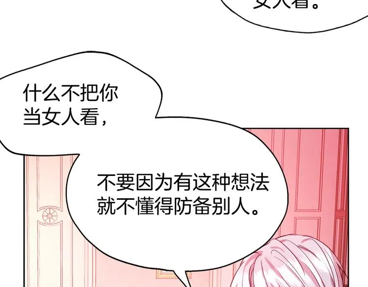 第14话 美人计 第55页