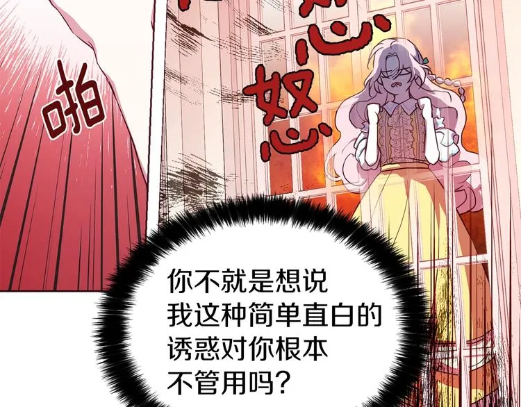 第14话 美人计 第61页
