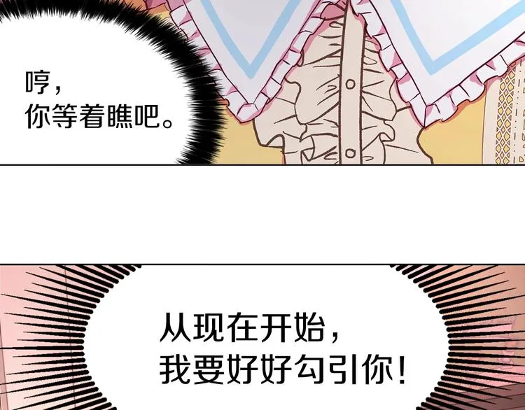 第14话 美人计 第64页