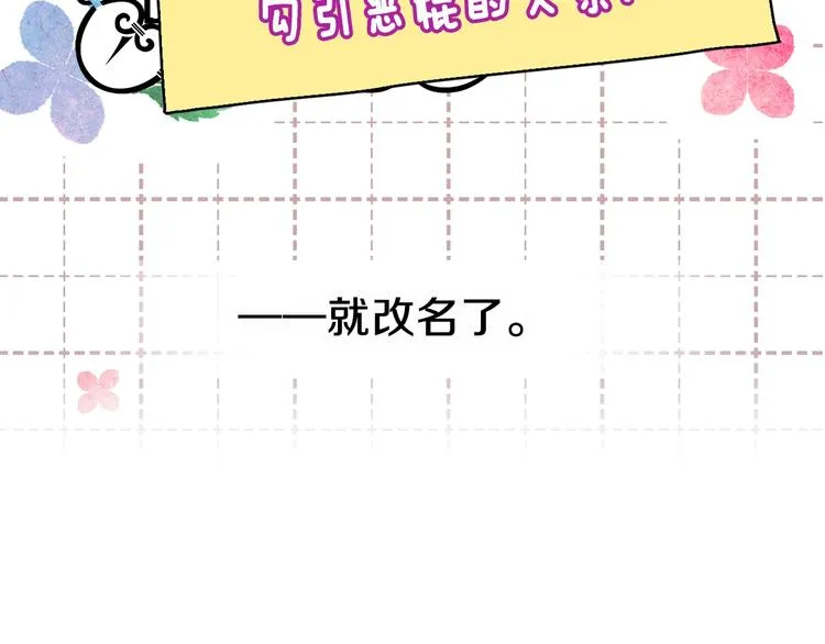 第14话 美人计 第68页