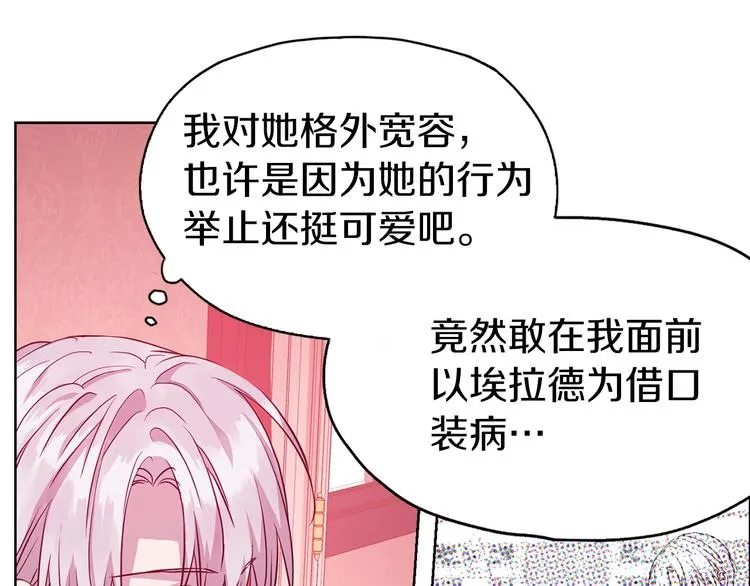 第14话 美人计 第109页