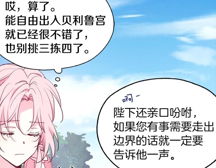 第14话 美人计 第142页