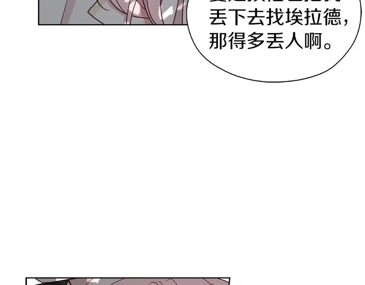第23话 蛇蝎心肠的她 第14页