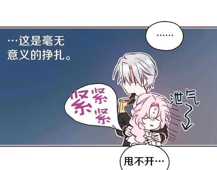 第23话 蛇蝎心肠的她 第27页
