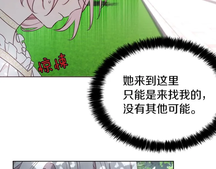 第23话 蛇蝎心肠的她 第30页