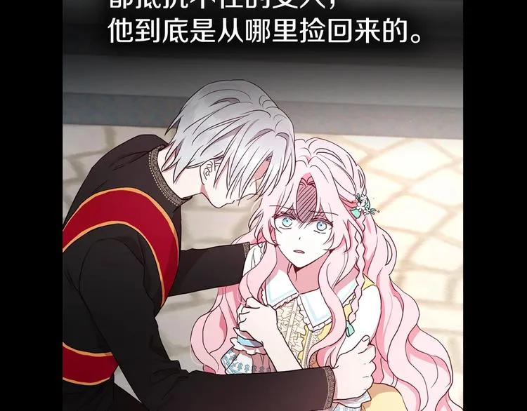 第23话 蛇蝎心肠的她 第57页
