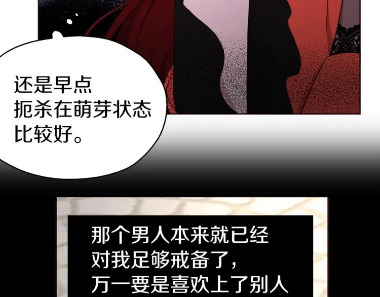 第23话 蛇蝎心肠的她 第62页