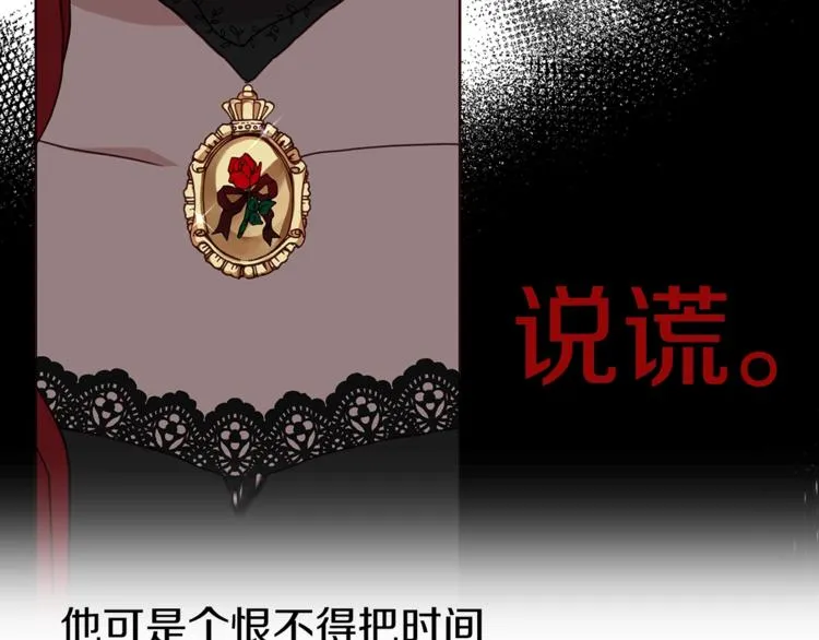第23话 蛇蝎心肠的她 第76页