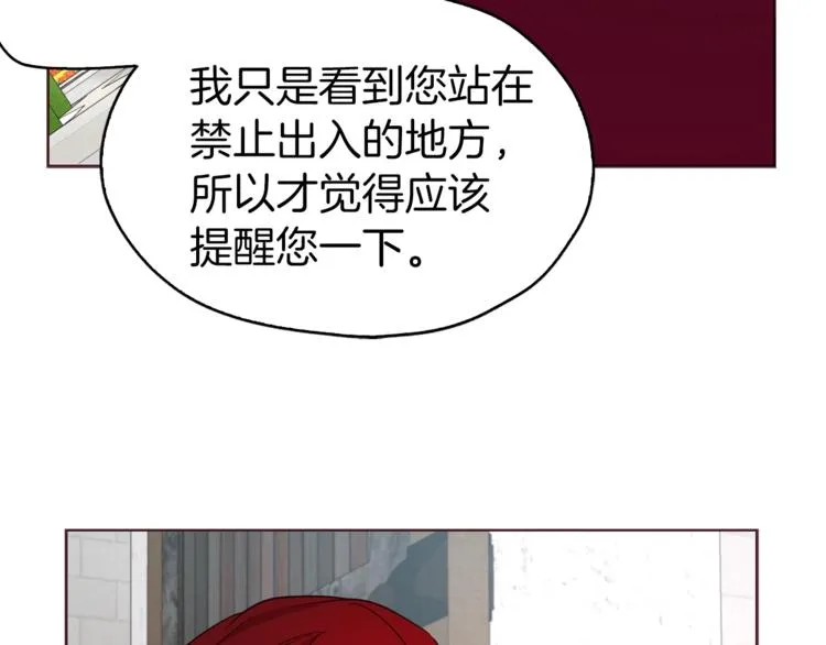 第23话 蛇蝎心肠的她 第86页