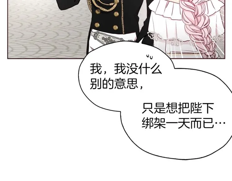 第23话 蛇蝎心肠的她 第117页