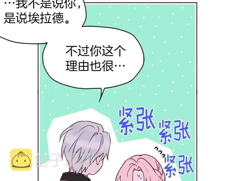 第23话 蛇蝎心肠的她 第120页