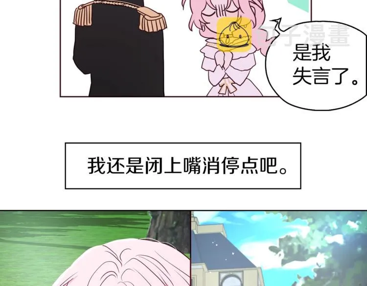 第23话 蛇蝎心肠的她 第121页