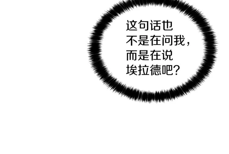 第23话 蛇蝎心肠的她 第127页