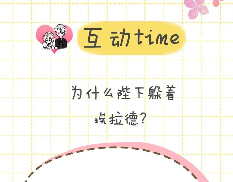 第23话 蛇蝎心肠的她 第140页