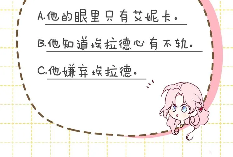 第23话 蛇蝎心肠的她 第141页