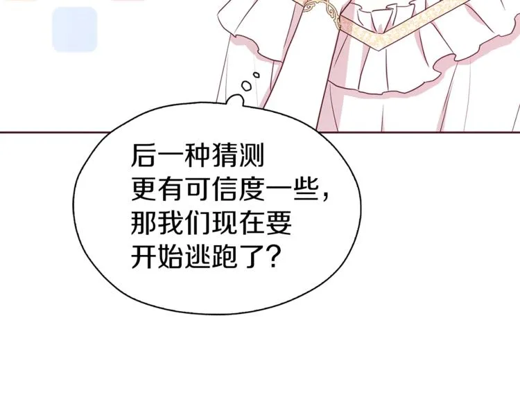 第24话 出宫吧！ 第12页