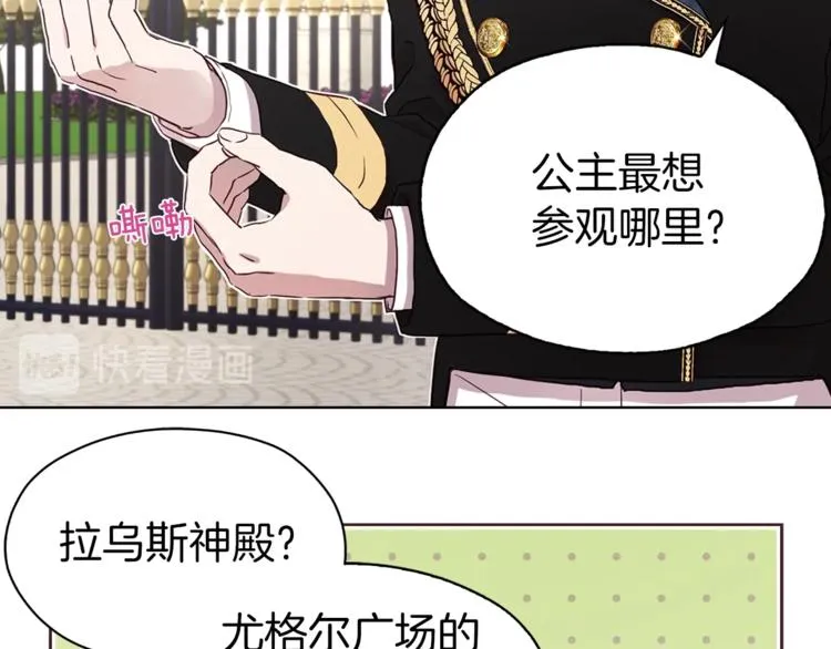 第24话 出宫吧！ 第45页