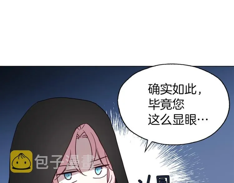 第24话 出宫吧！ 第52页