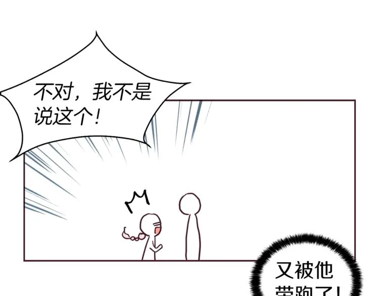 第24话 出宫吧！ 第54页