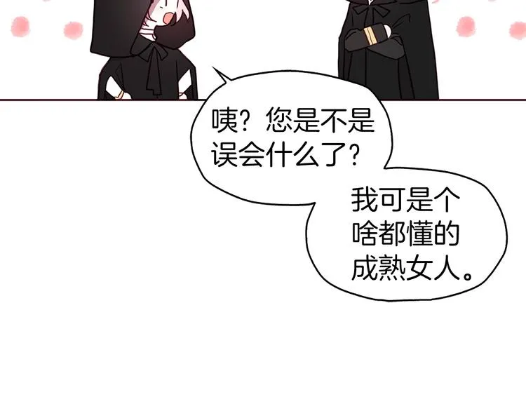 第24话 出宫吧！ 第75页