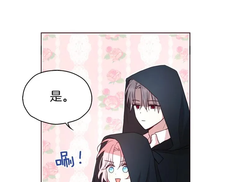 第24话 出宫吧！ 第119页