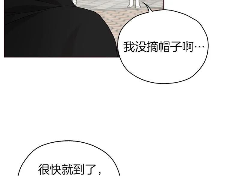 第25话 陛下吃醋了 第20页