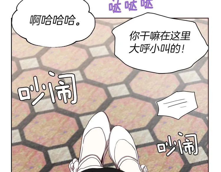 第25话 陛下吃醋了 第26页