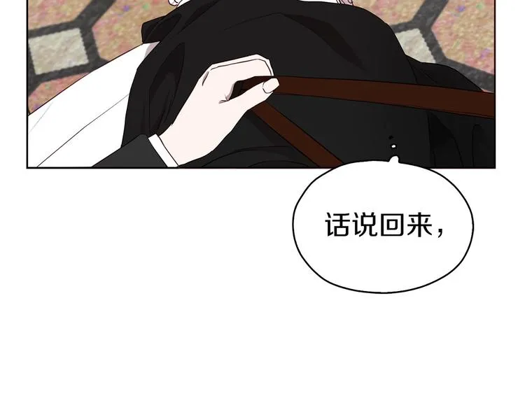 第25话 陛下吃醋了 第27页
