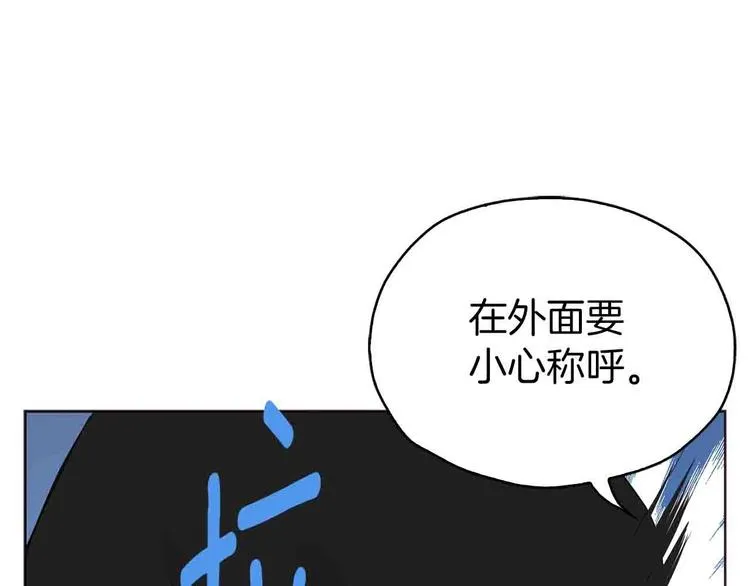 第25话 陛下吃醋了 第48页