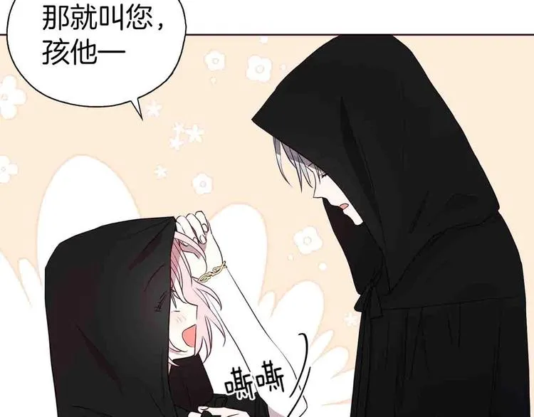 第25话 陛下吃醋了 第51页