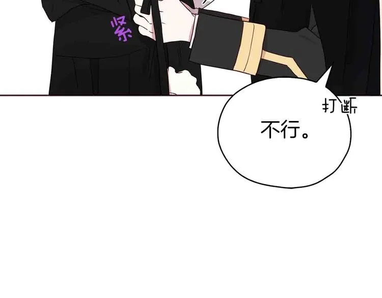 第25话 陛下吃醋了 第52页