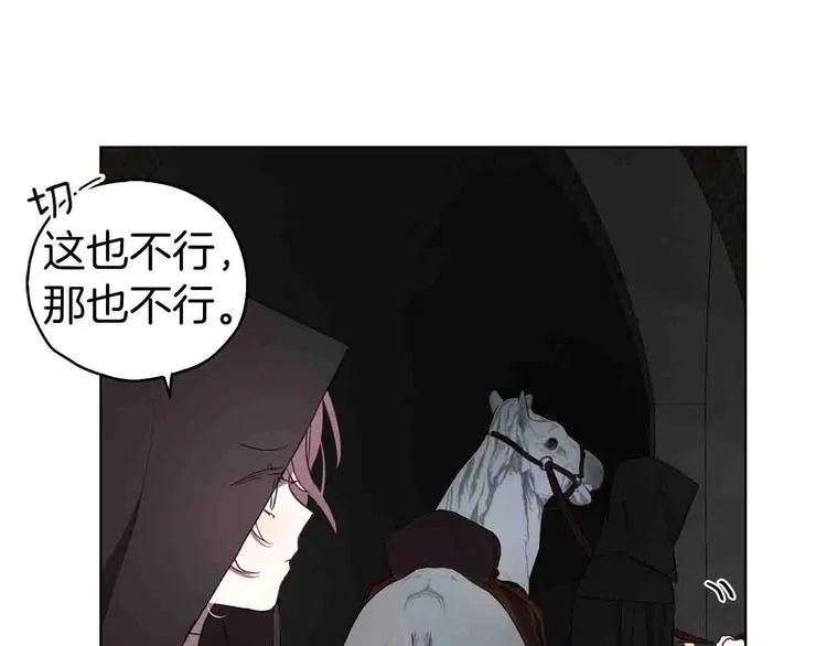 第25话 陛下吃醋了 第53页