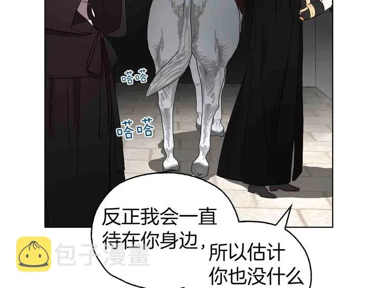 第25话 陛下吃醋了 第54页