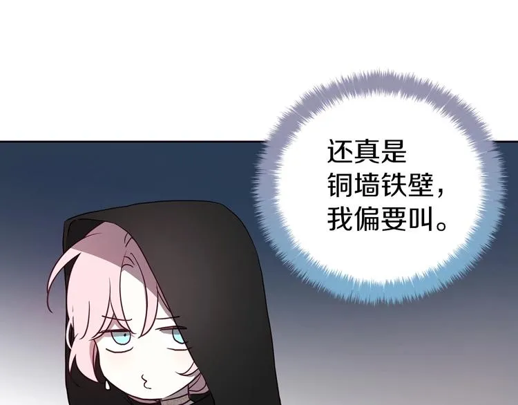 第25话 陛下吃醋了 第56页