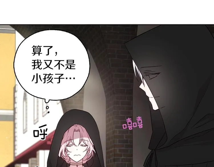 第25话 陛下吃醋了 第58页