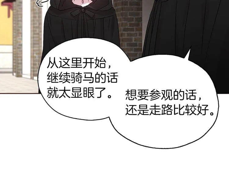 第25话 陛下吃醋了 第59页