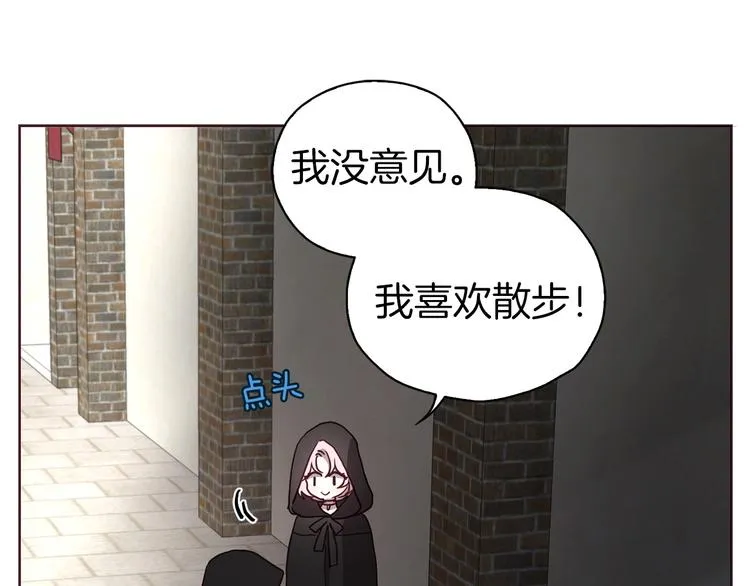 第25话 陛下吃醋了 第60页
