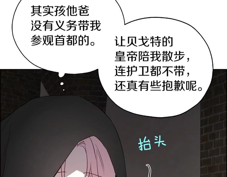 第25话 陛下吃醋了 第62页